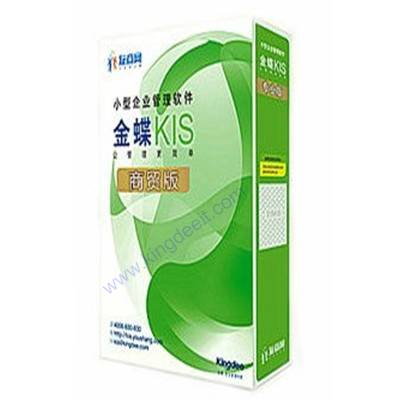 最新正版金蝶KIS商贸版软件