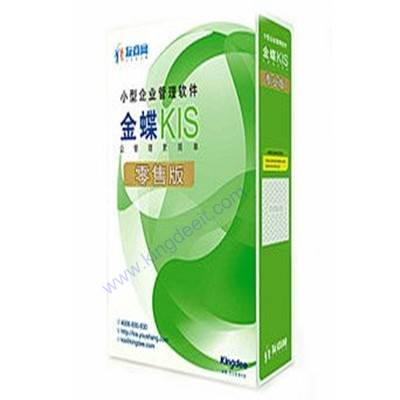 最新正版金蝶KIS零售版软件