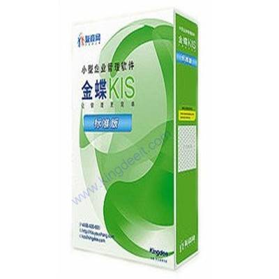 最新正版金蝶KIS国际标准版软件