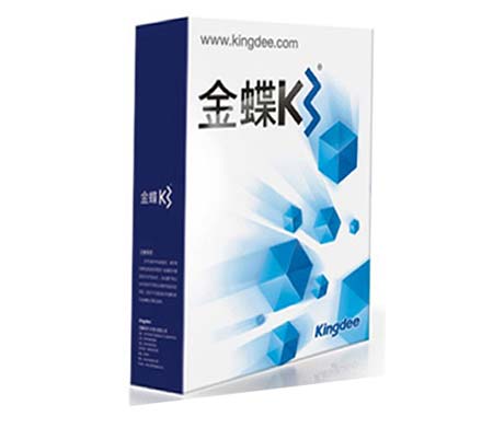 最新正版金蝶K3-零售行业版软件