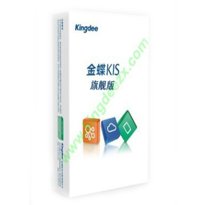 最新正版金蝶KIS旗舰版软件