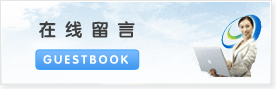 金蝶软件报价、功能、操作等方面的咨询欢迎您在线留言，我们会尽快为您回复。